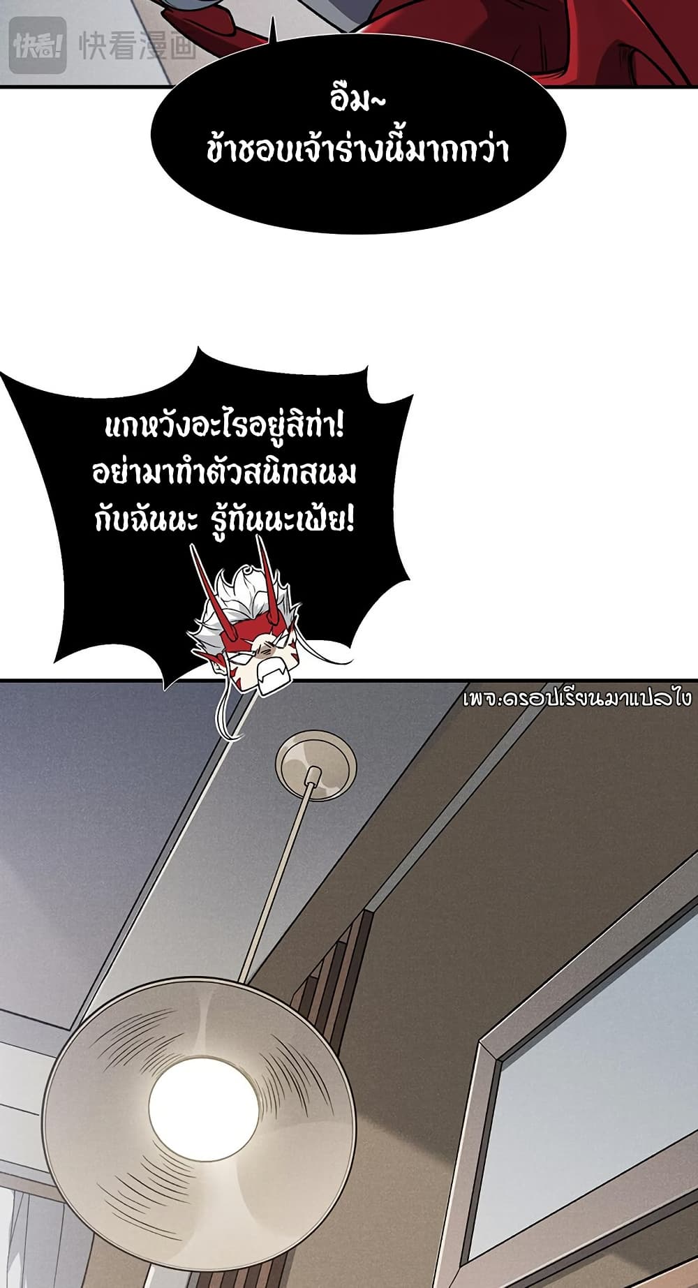 Demonic Evolution ตอนที่ 86 แปลไทย page 31