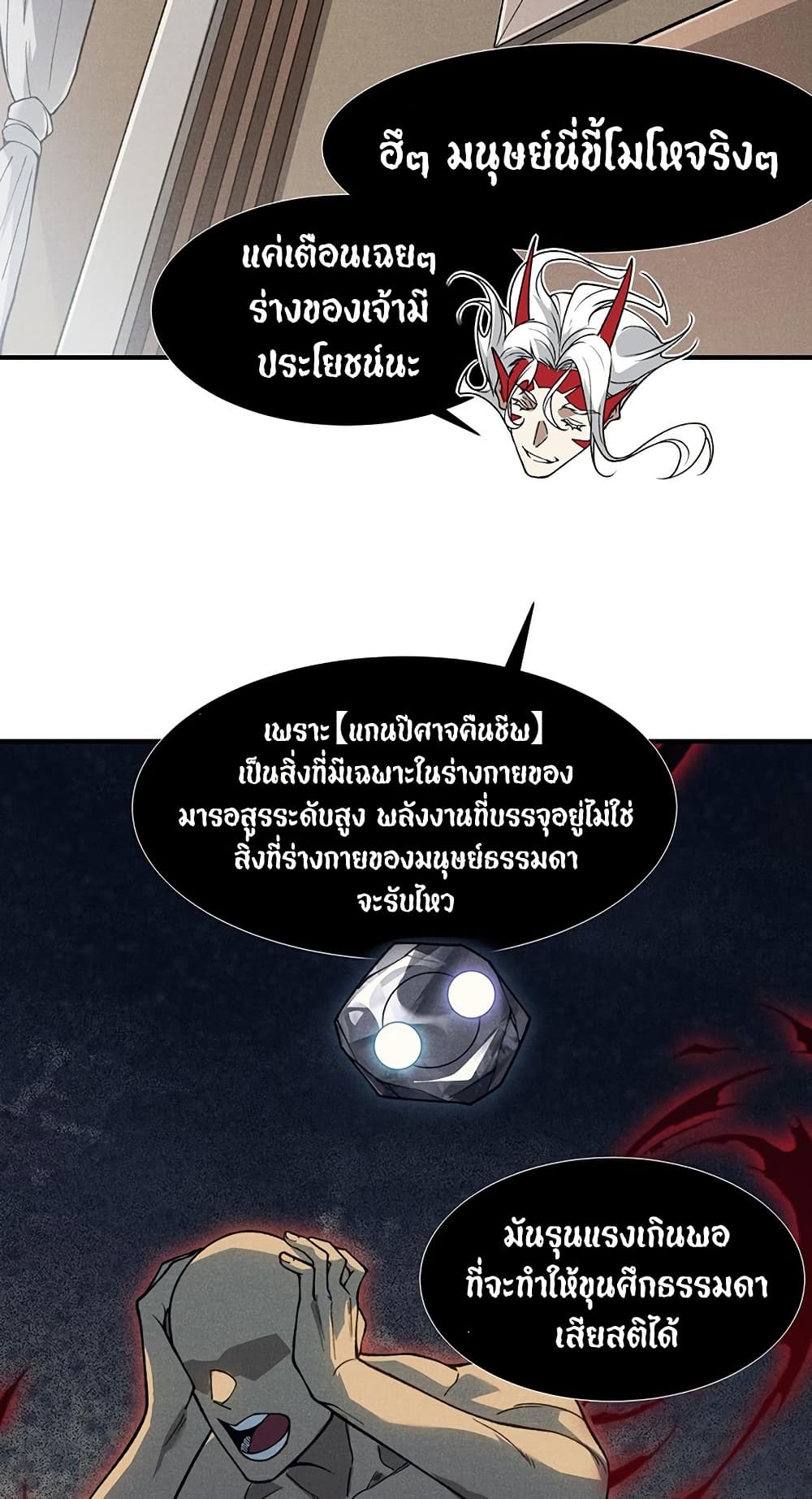 Demonic Evolution ตอนที่ 86 แปลไทย page 32