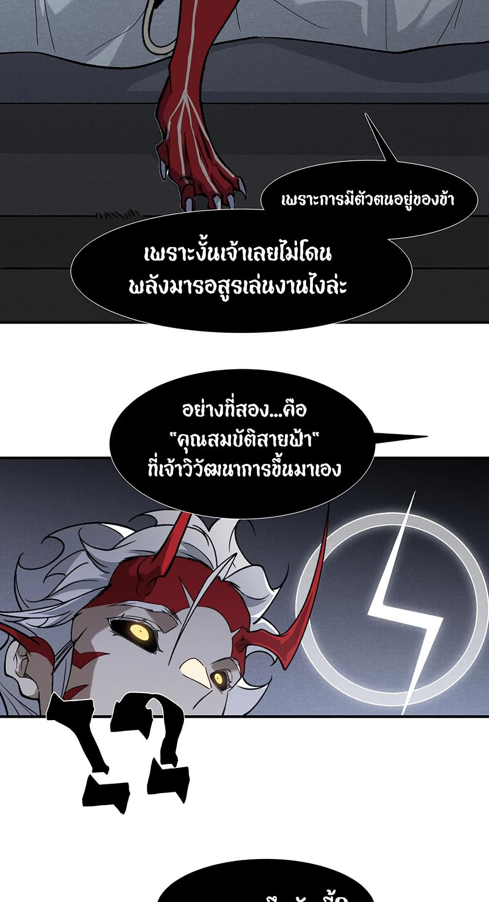 Demonic Evolution ตอนที่ 86 แปลไทย page 36