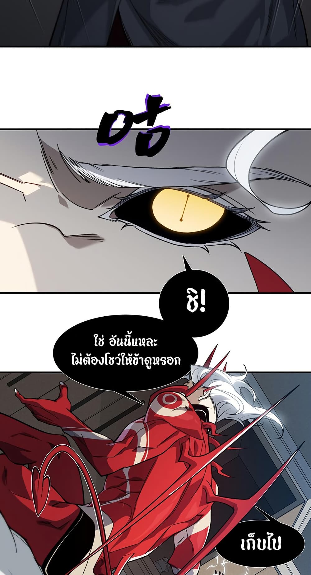 Demonic Evolution ตอนที่ 86 แปลไทย page 38