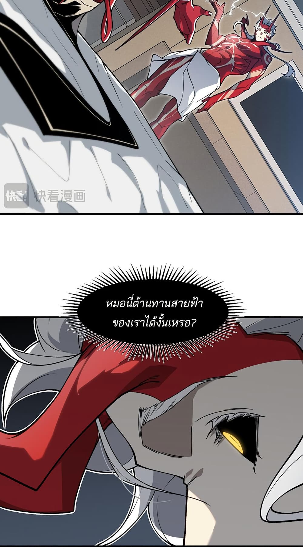 Demonic Evolution ตอนที่ 86 แปลไทย page 39