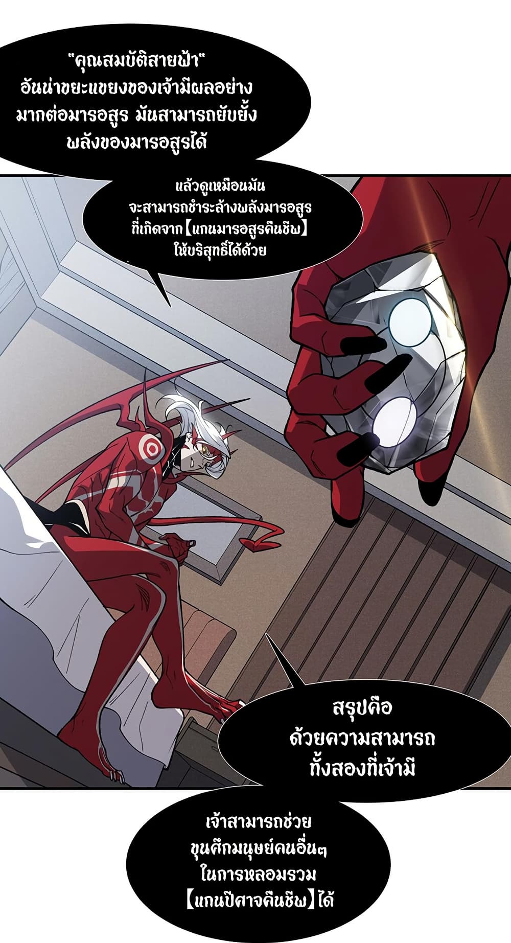 Demonic Evolution ตอนที่ 86 แปลไทย page 40