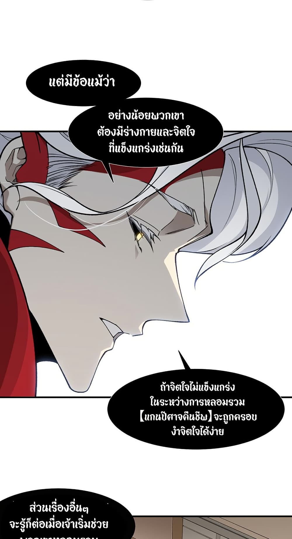 Demonic Evolution ตอนที่ 86 แปลไทย page 41