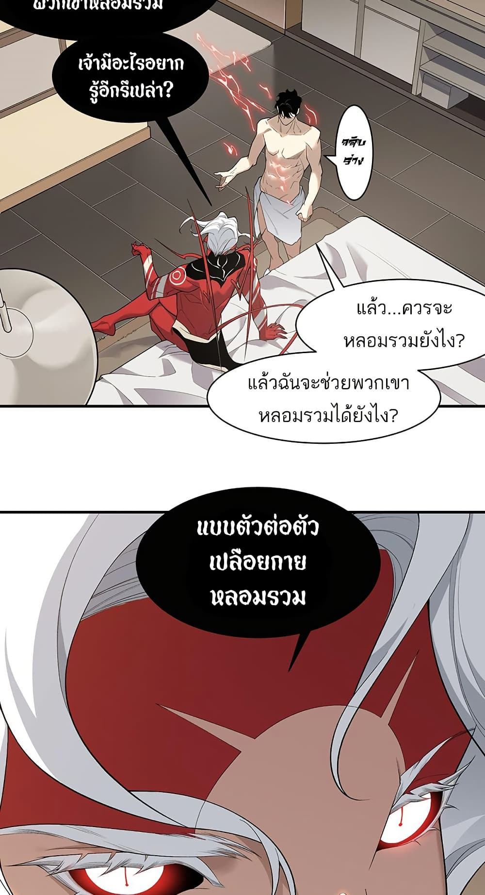 Demonic Evolution ตอนที่ 86 แปลไทย page 42