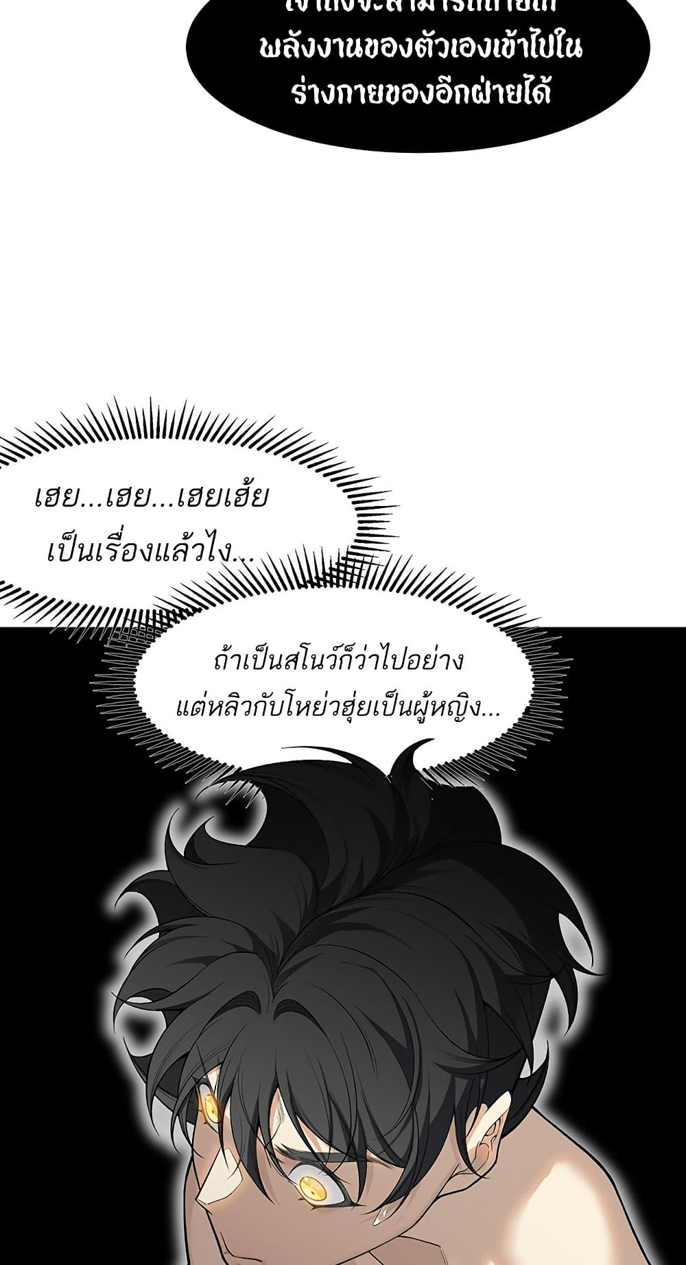 Demonic Evolution ตอนที่ 86 แปลไทย page 46