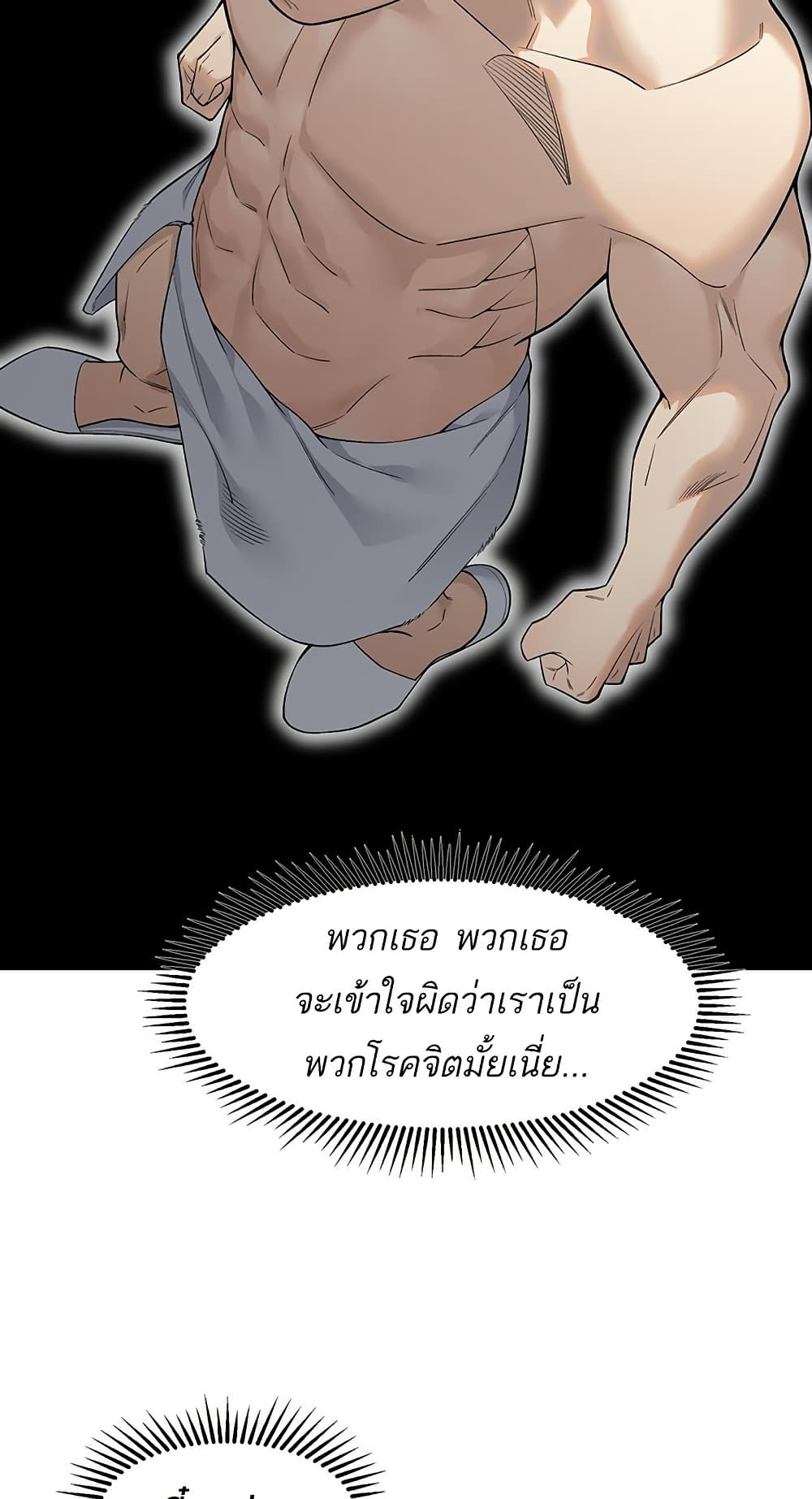 Demonic Evolution ตอนที่ 86 แปลไทย page 47