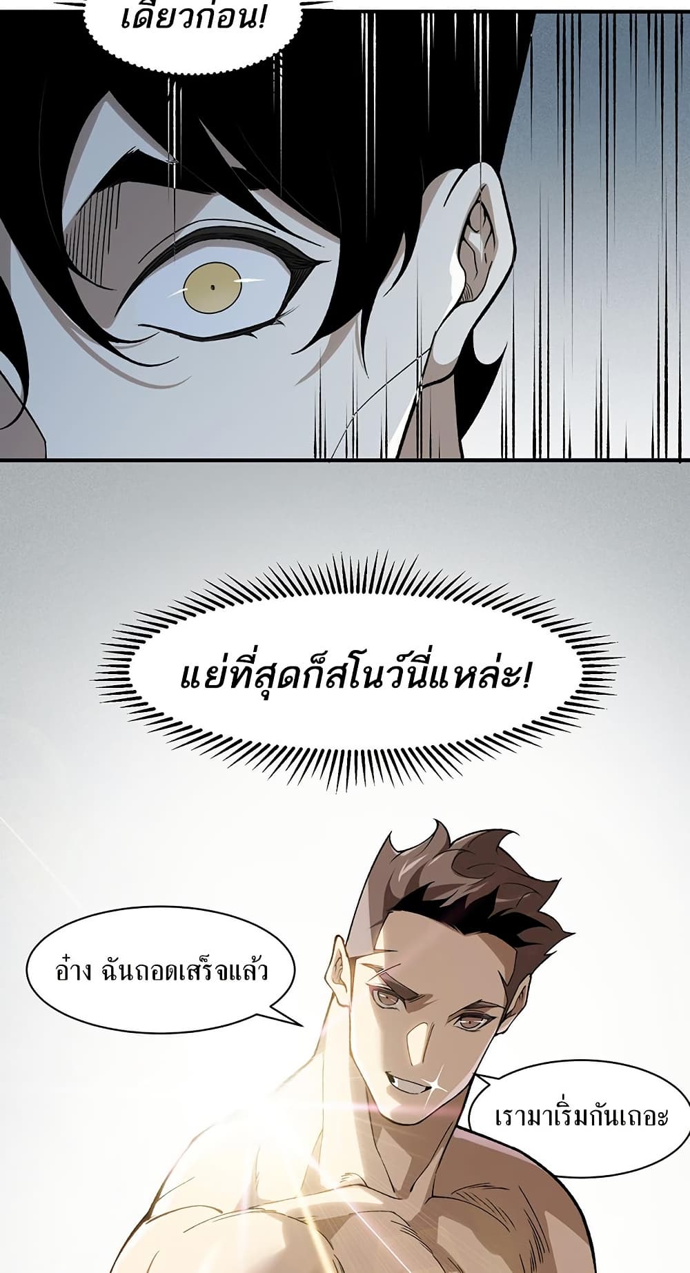 Demonic Evolution ตอนที่ 86 แปลไทย page 48