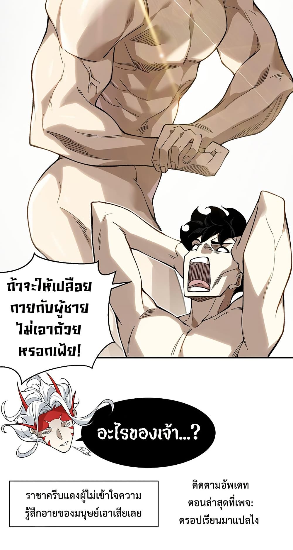 Demonic Evolution ตอนที่ 86 แปลไทย page 49