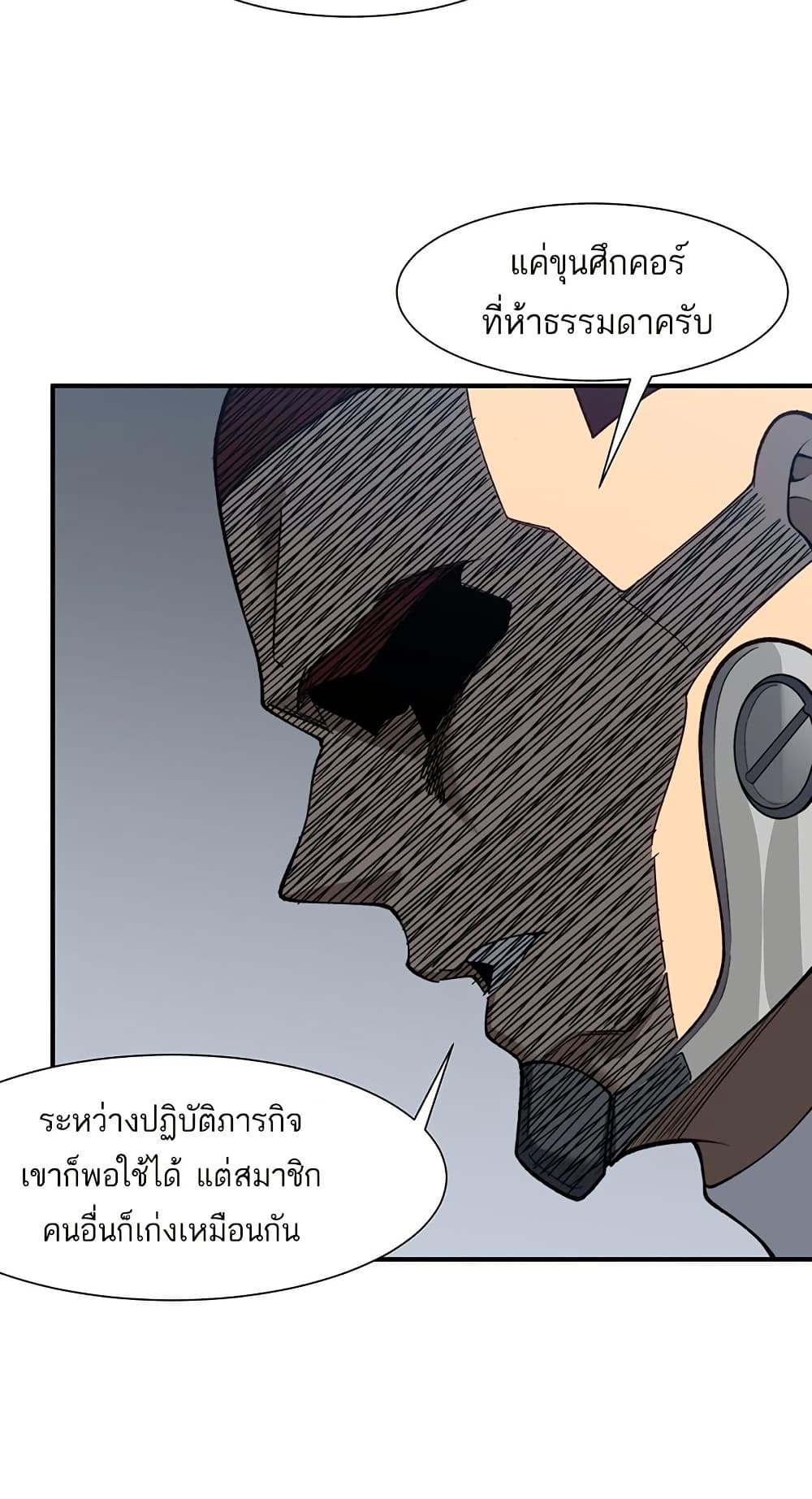 Demonic Evolution ตอนที่ 86 แปลไทย page 5