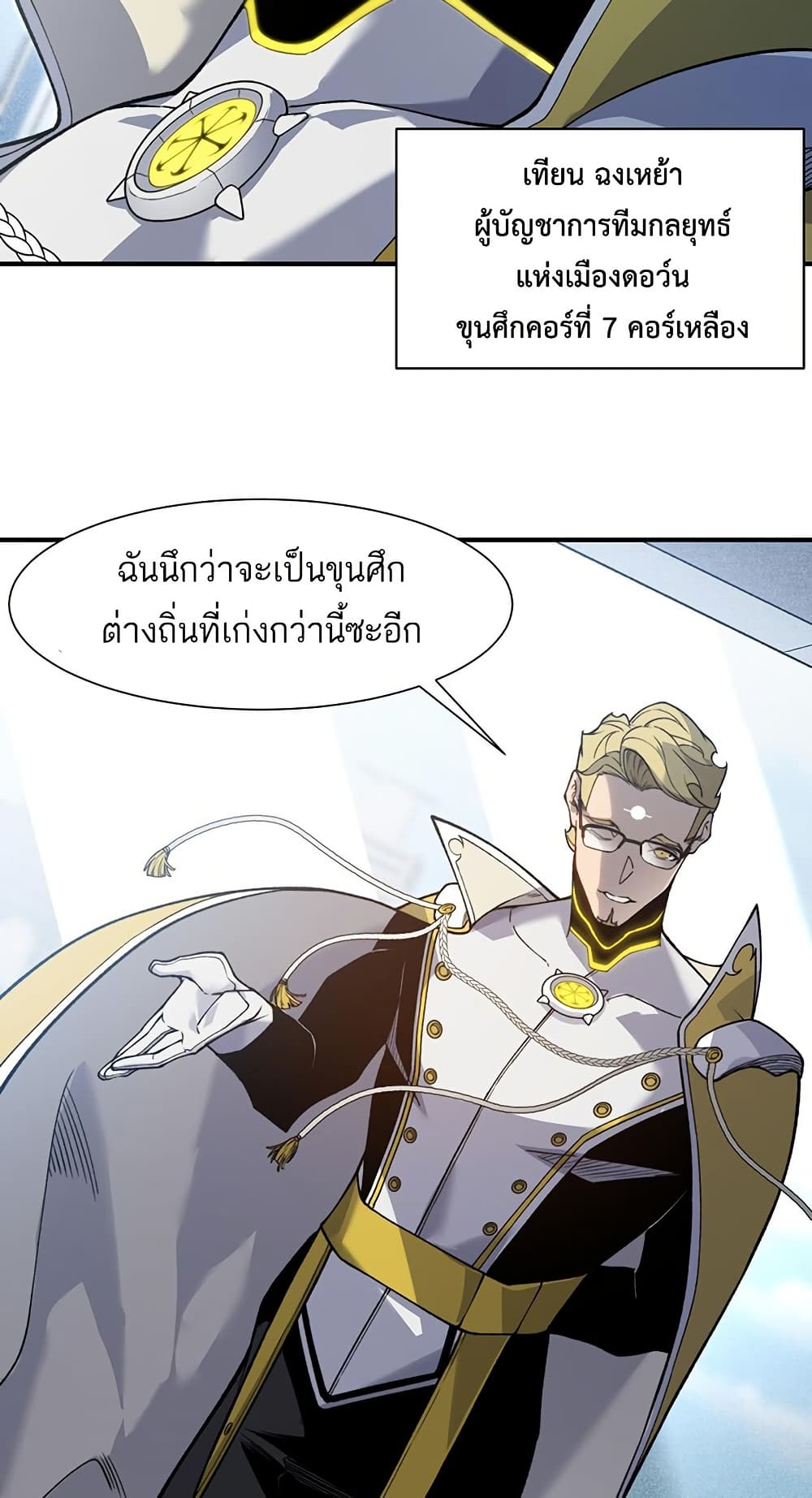 Demonic Evolution ตอนที่ 86 แปลไทย page 7