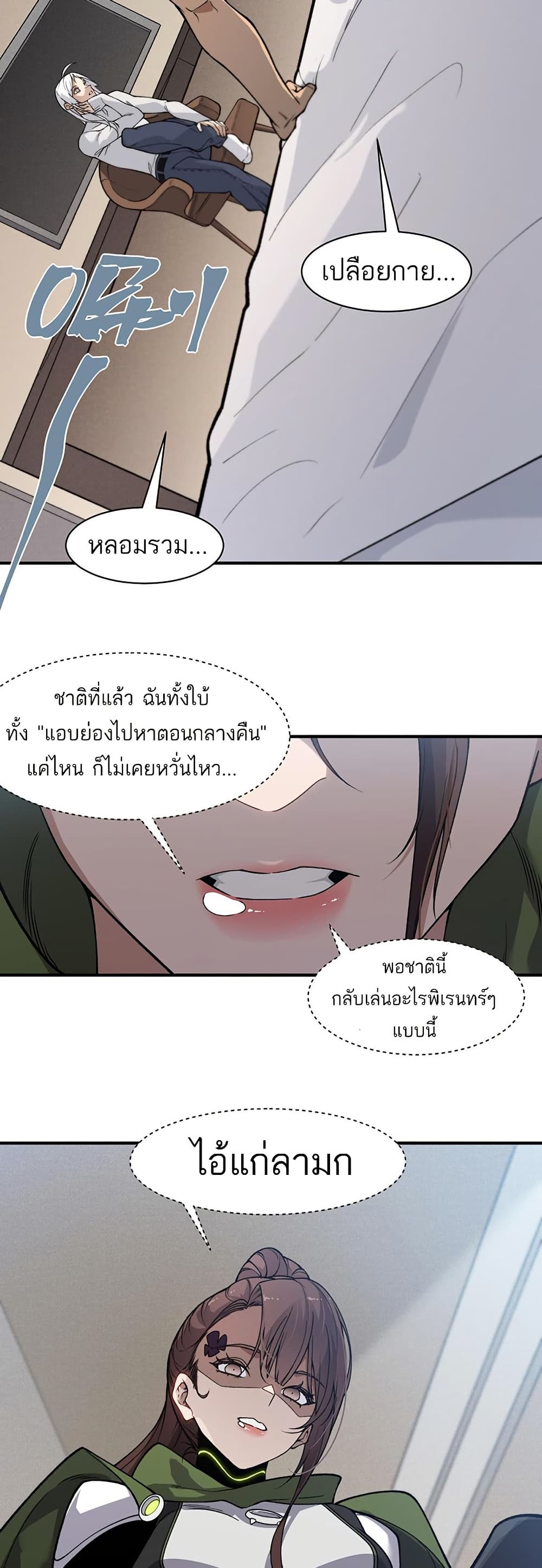 Demonic Evolution ตอนที่ 87 แปลไทย page 9