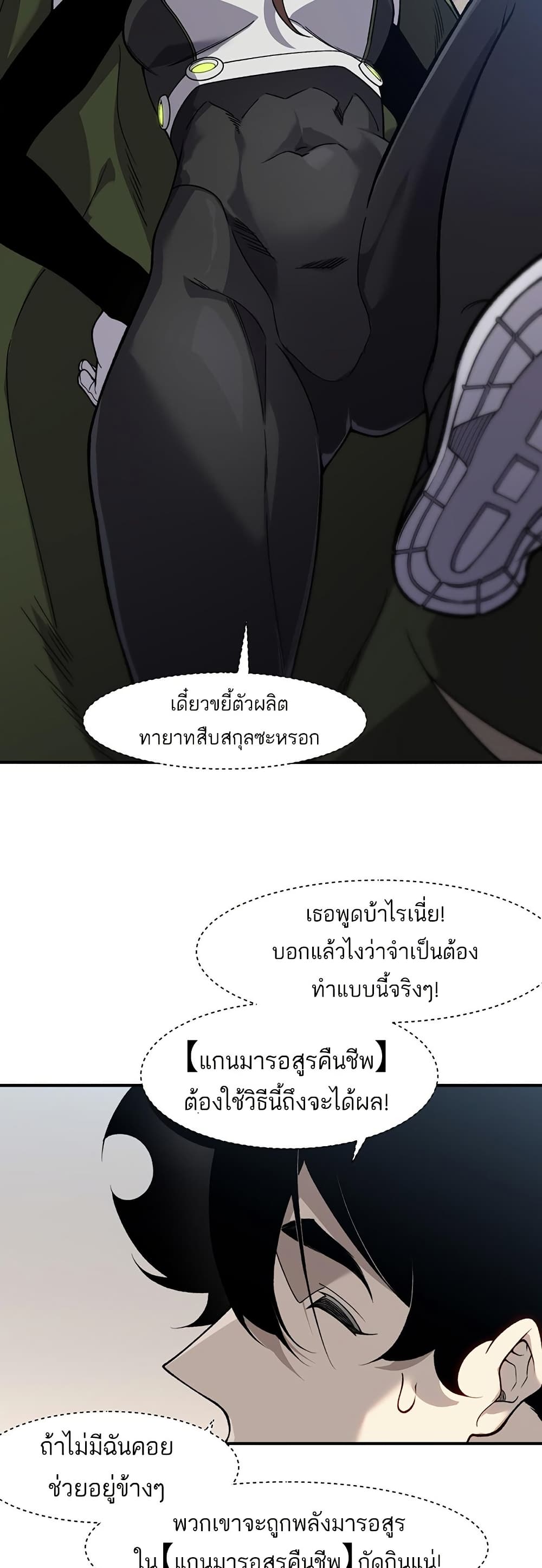 Demonic Evolution ตอนที่ 87 แปลไทย page 10