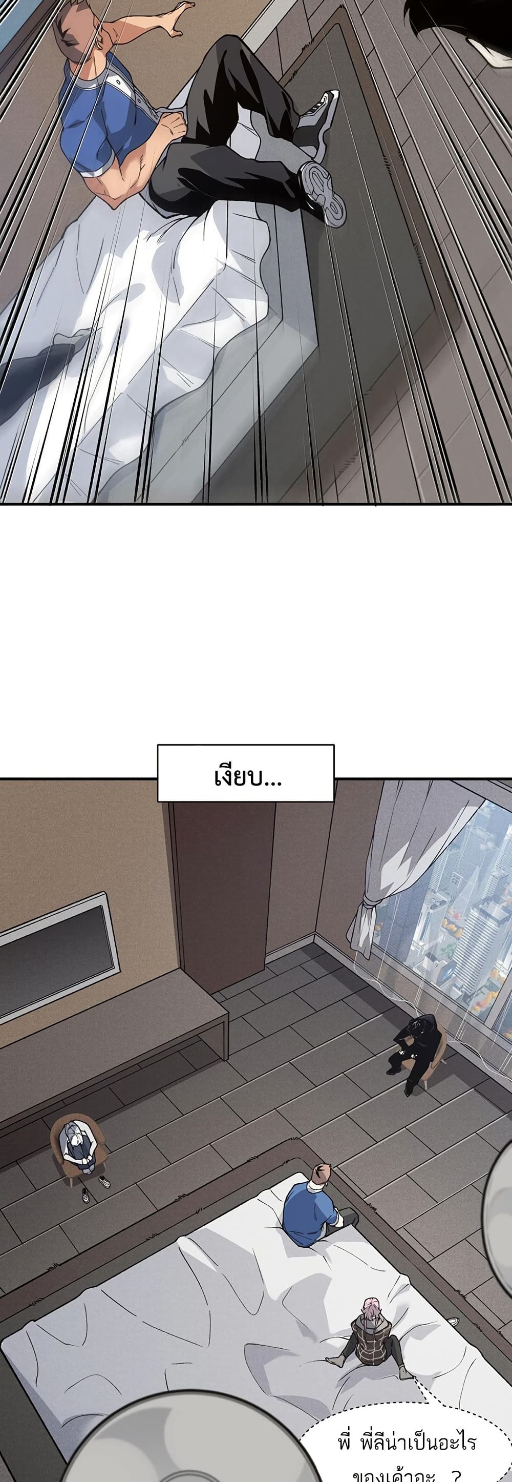 Demonic Evolution ตอนที่ 87 แปลไทย page 14