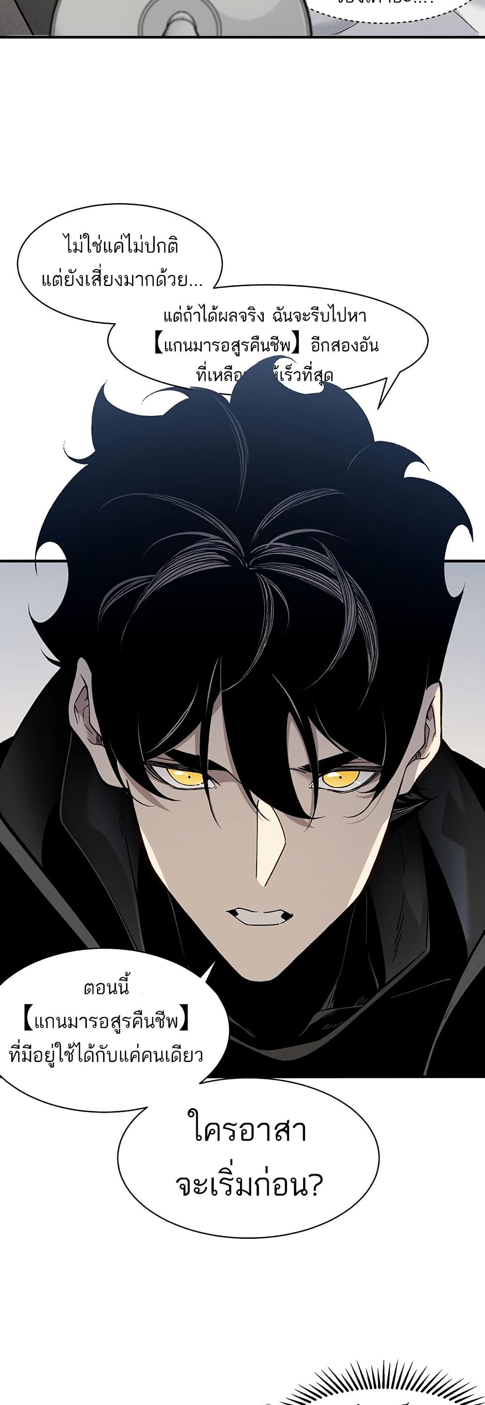 Demonic Evolution ตอนที่ 87 แปลไทย page 15