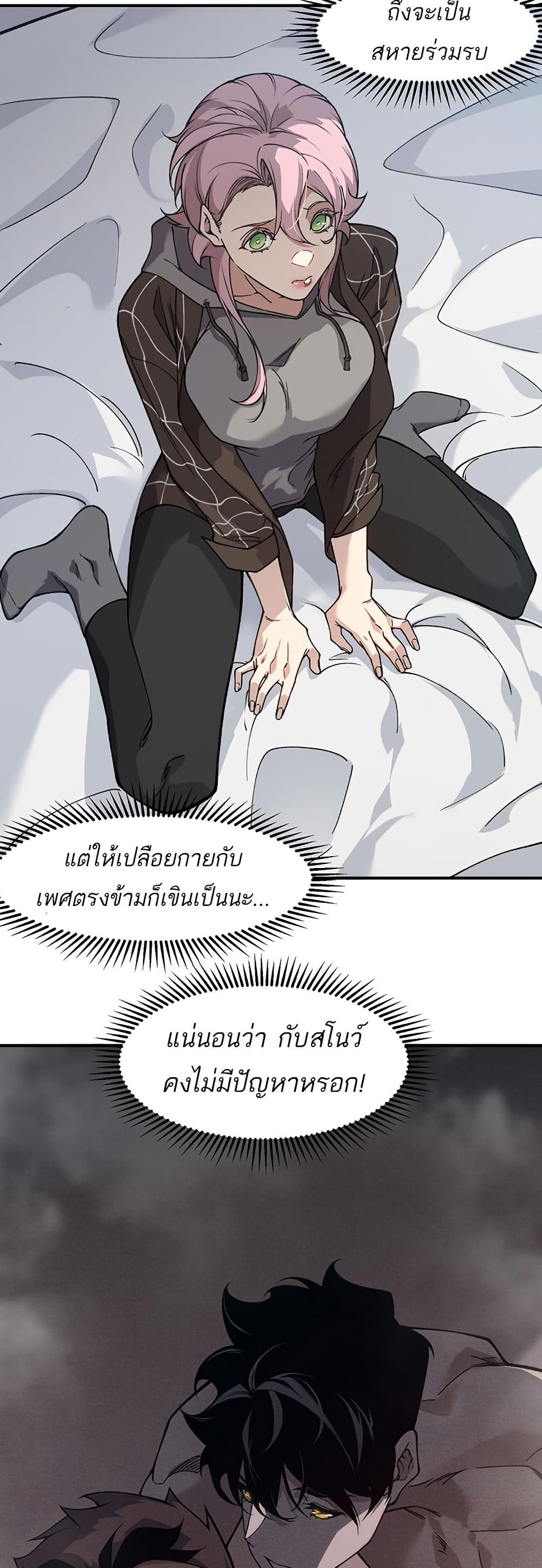 Demonic Evolution ตอนที่ 87 แปลไทย page 16