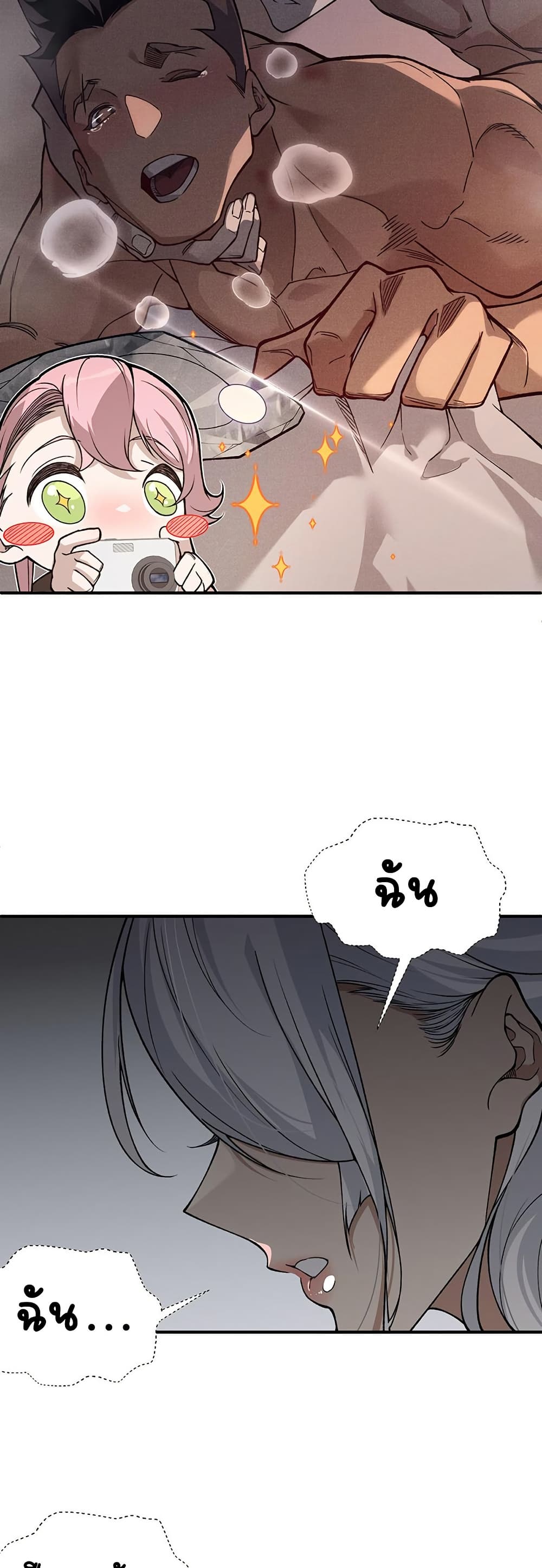 Demonic Evolution ตอนที่ 87 แปลไทย page 17