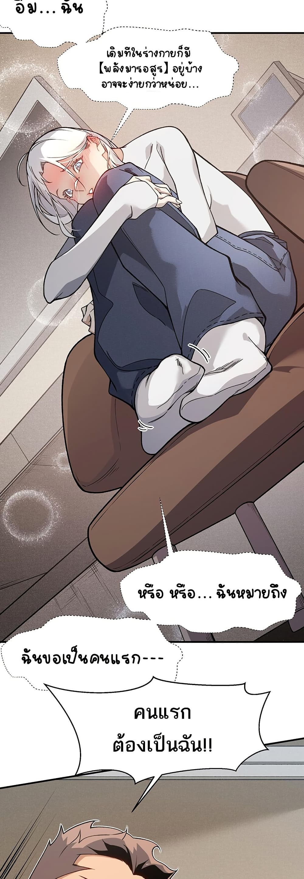 Demonic Evolution ตอนที่ 87 แปลไทย page 18