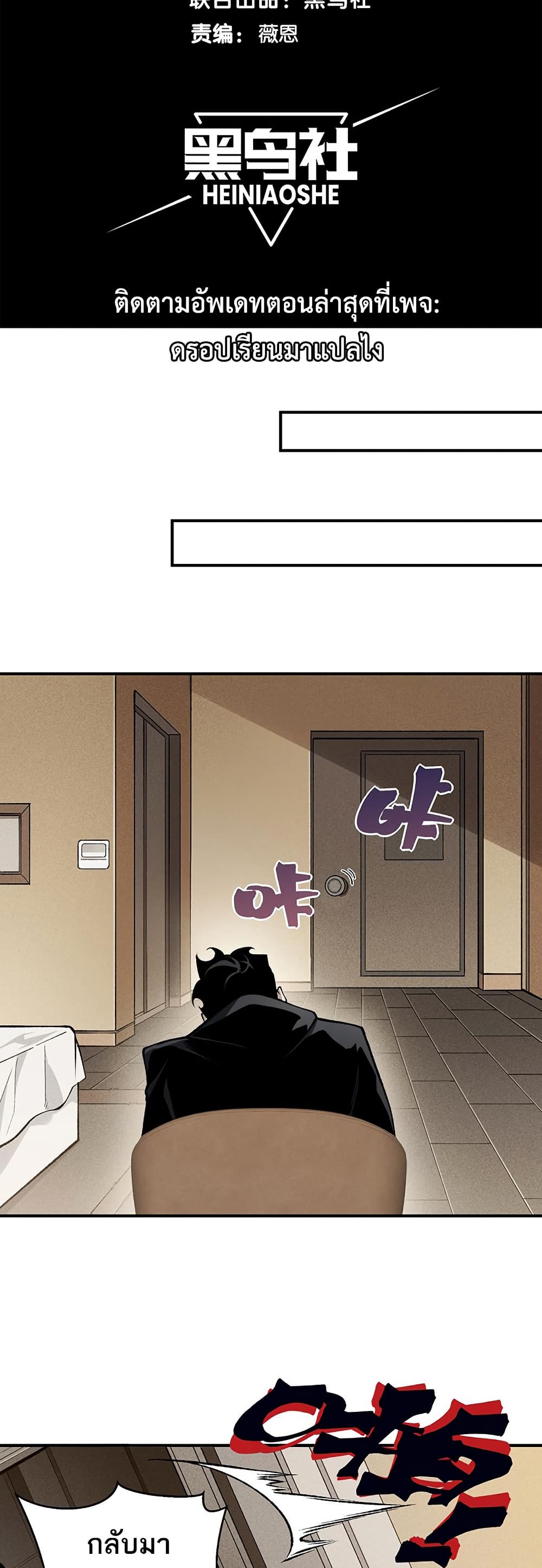 Demonic Evolution ตอนที่ 87 แปลไทย page 1