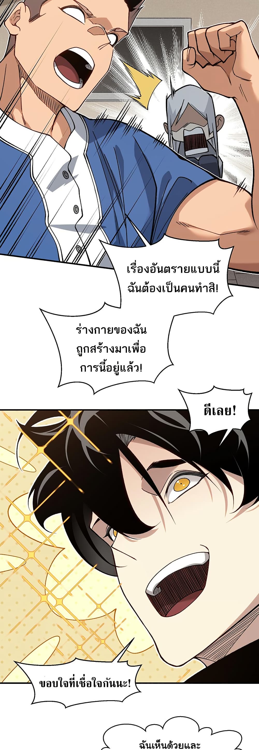 Demonic Evolution ตอนที่ 87 แปลไทย page 19