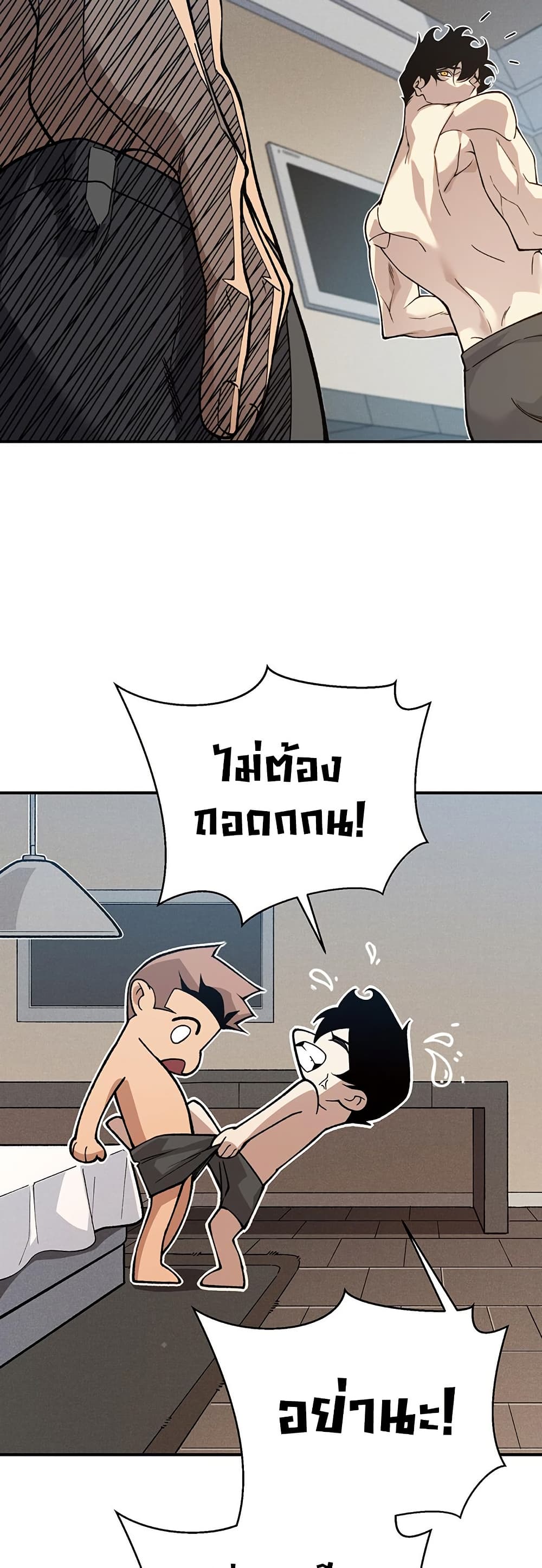 Demonic Evolution ตอนที่ 87 แปลไทย page 22