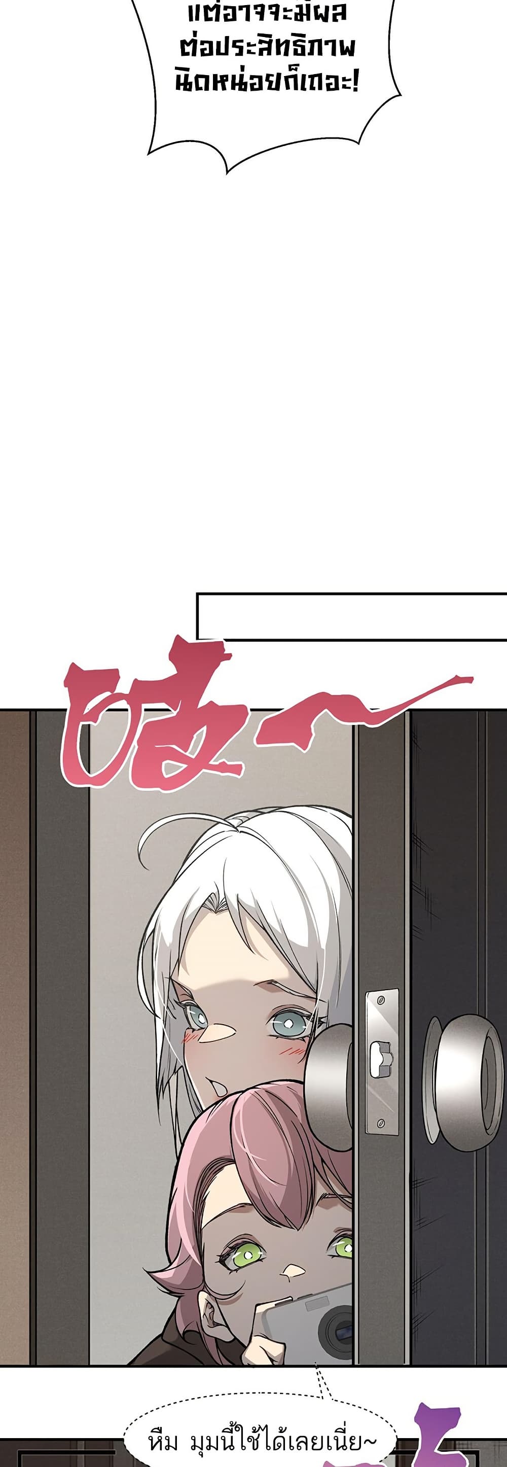 Demonic Evolution ตอนที่ 87 แปลไทย page 23