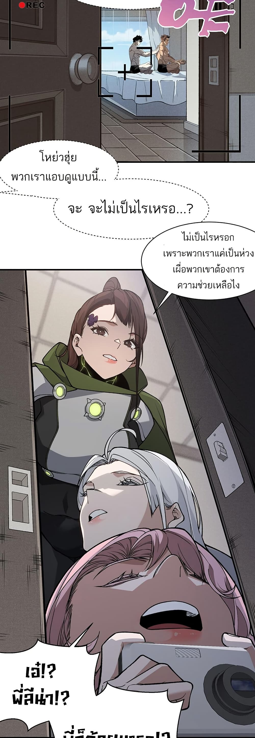 Demonic Evolution ตอนที่ 87 แปลไทย page 24