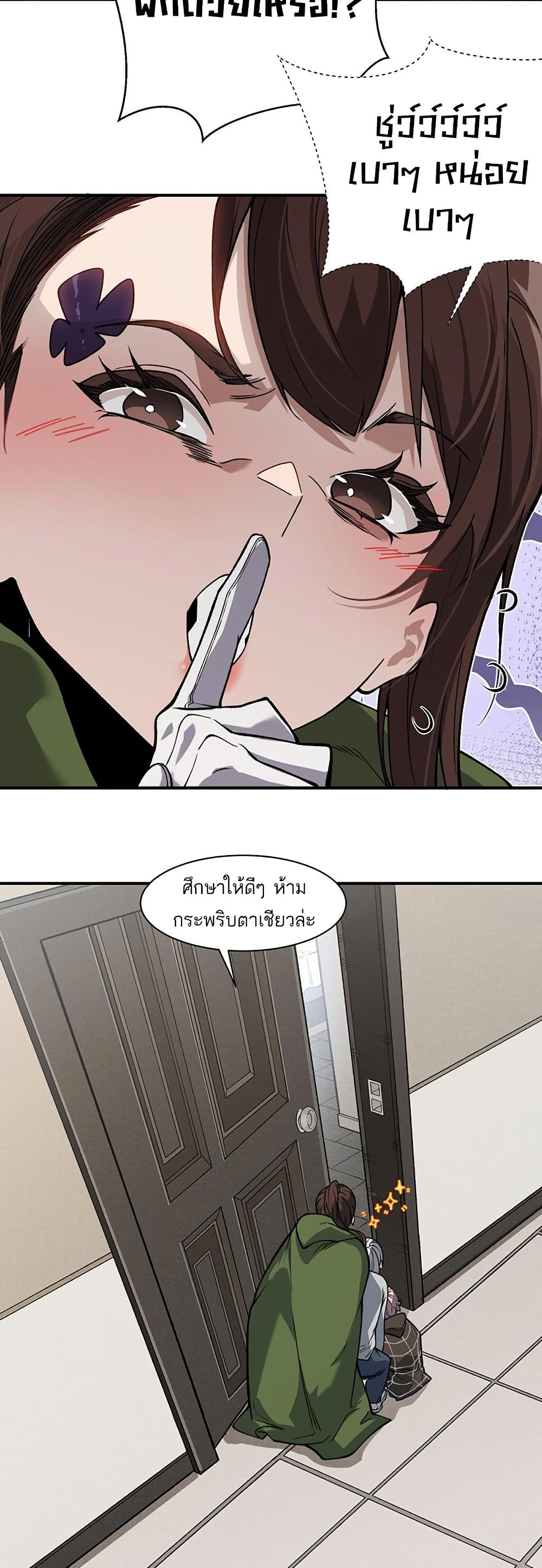 Demonic Evolution ตอนที่ 87 แปลไทย page 25