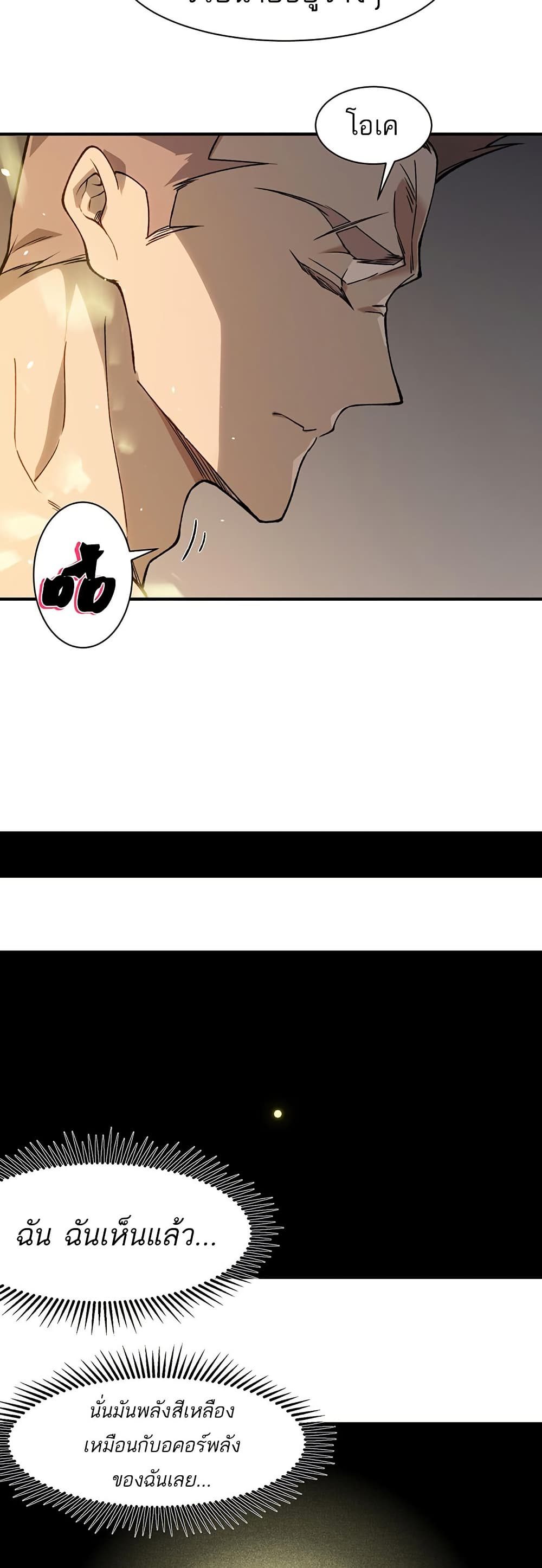 Demonic Evolution ตอนที่ 87 แปลไทย page 28