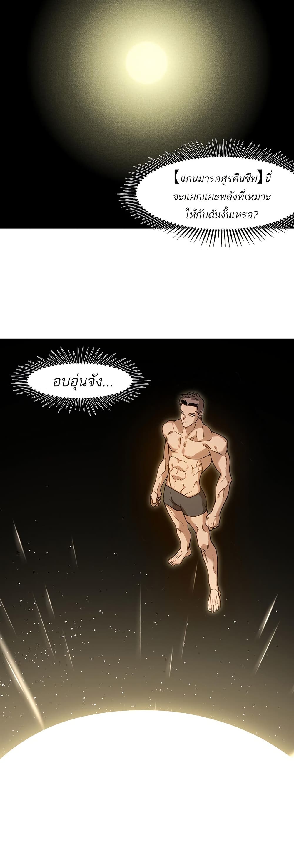 Demonic Evolution ตอนที่ 87 แปลไทย page 29