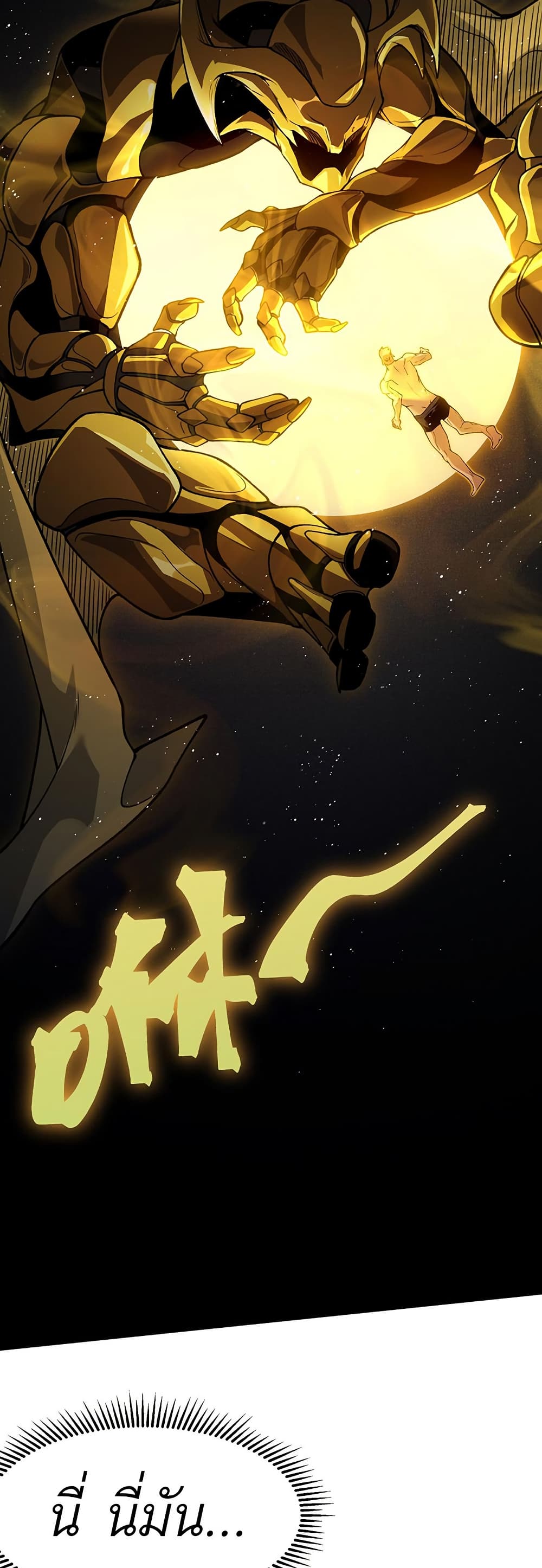 Demonic Evolution ตอนที่ 87 แปลไทย page 31
