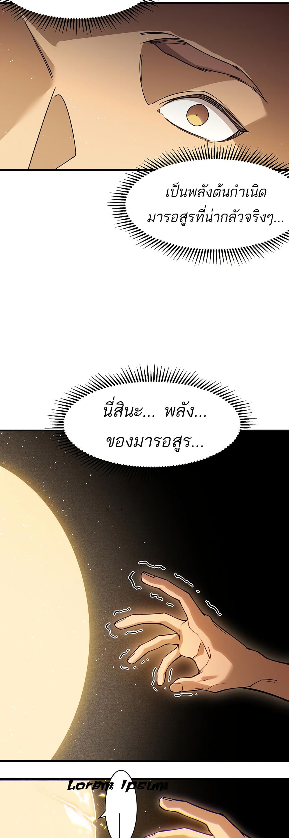 Demonic Evolution ตอนที่ 87 แปลไทย page 32