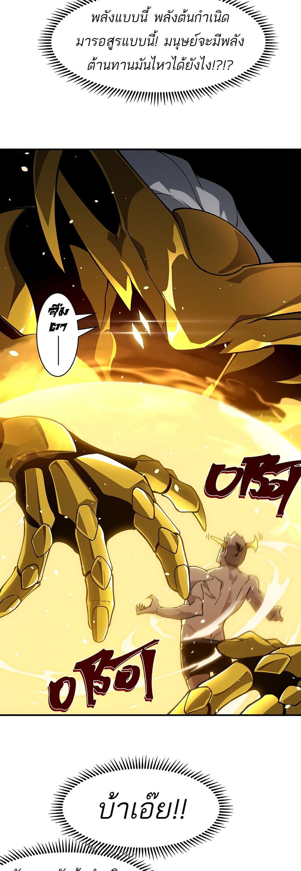 Demonic Evolution ตอนที่ 87 แปลไทย page 36