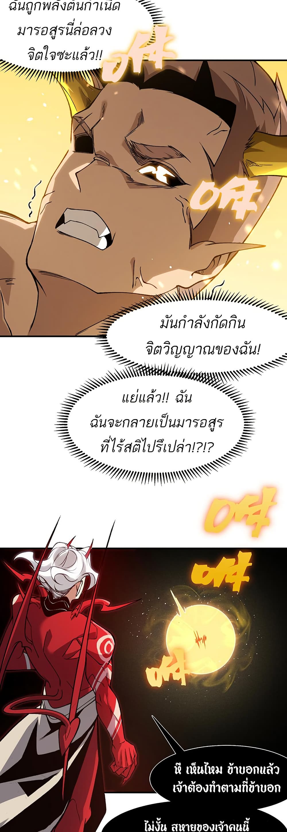 Demonic Evolution ตอนที่ 87 แปลไทย page 37