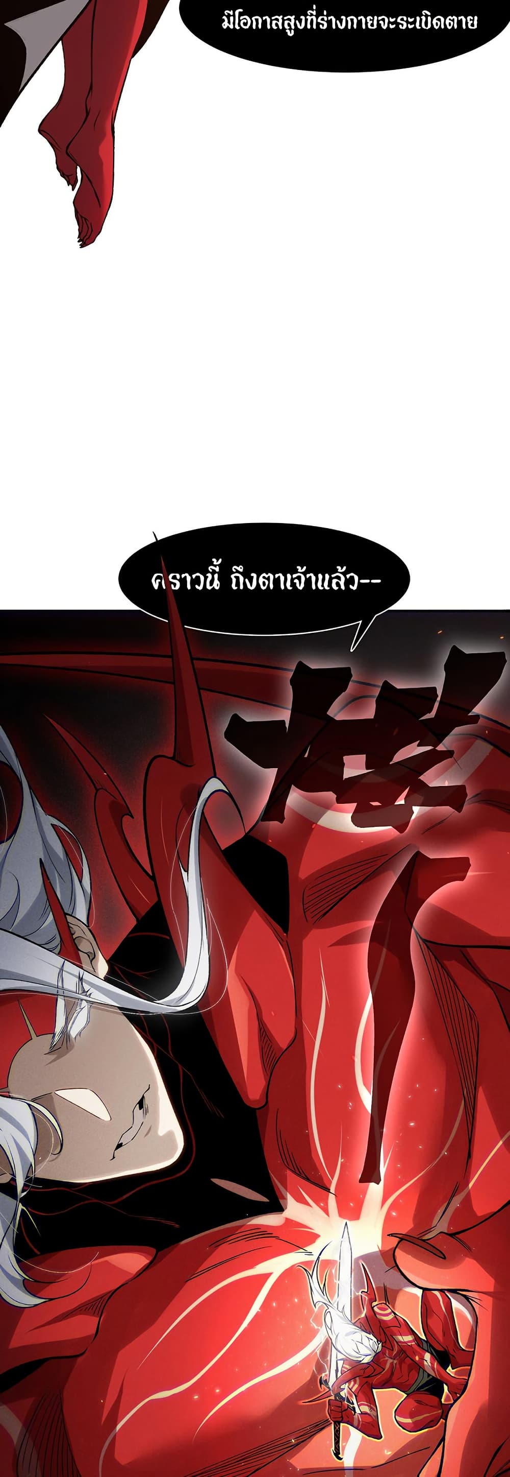 Demonic Evolution ตอนที่ 87 แปลไทย page 38
