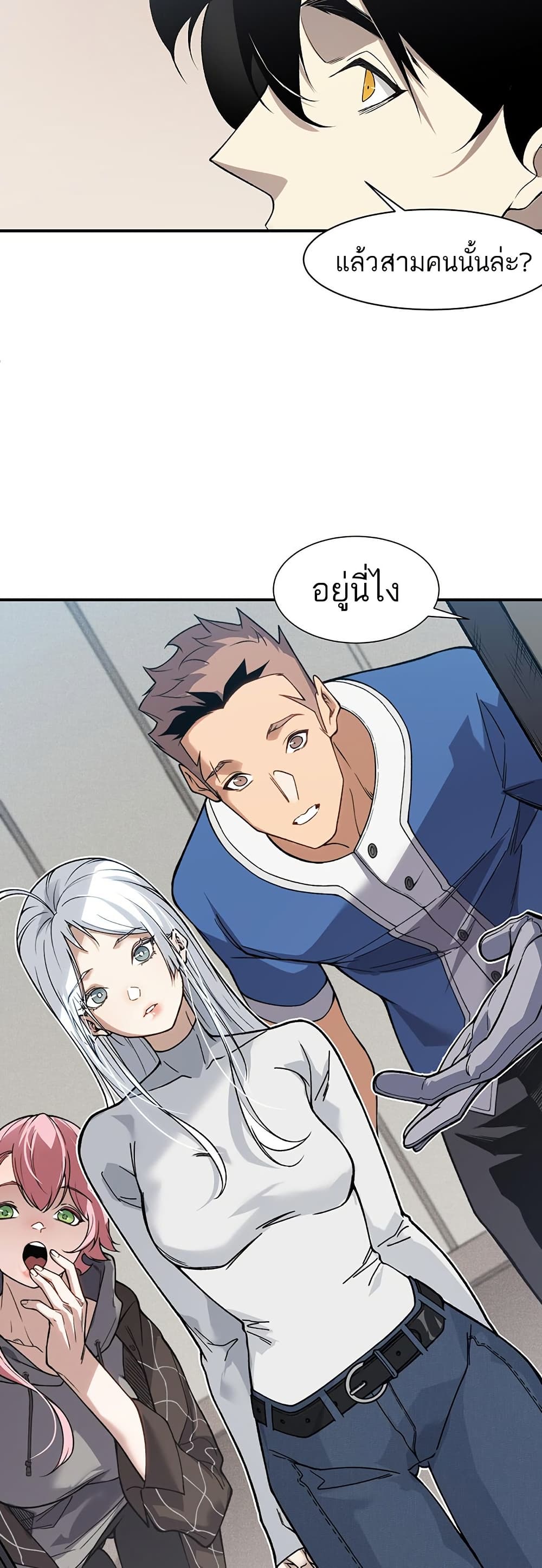 Demonic Evolution ตอนที่ 87 แปลไทย page 3