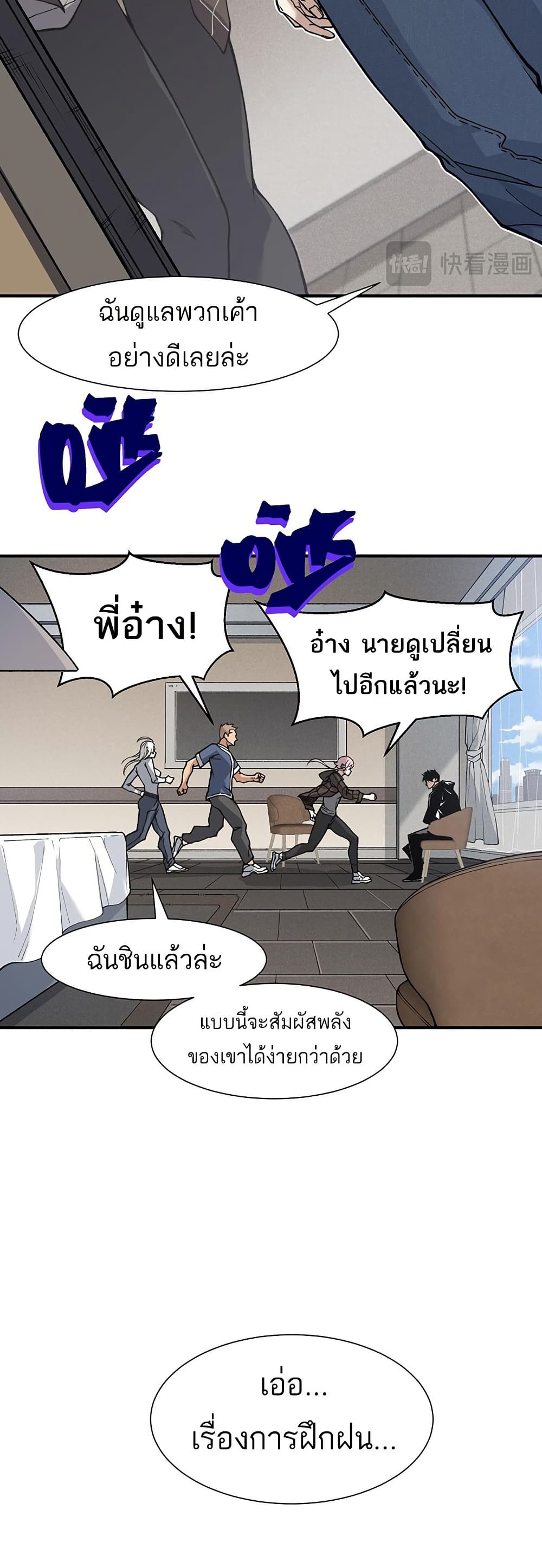 Demonic Evolution ตอนที่ 87 แปลไทย page 4