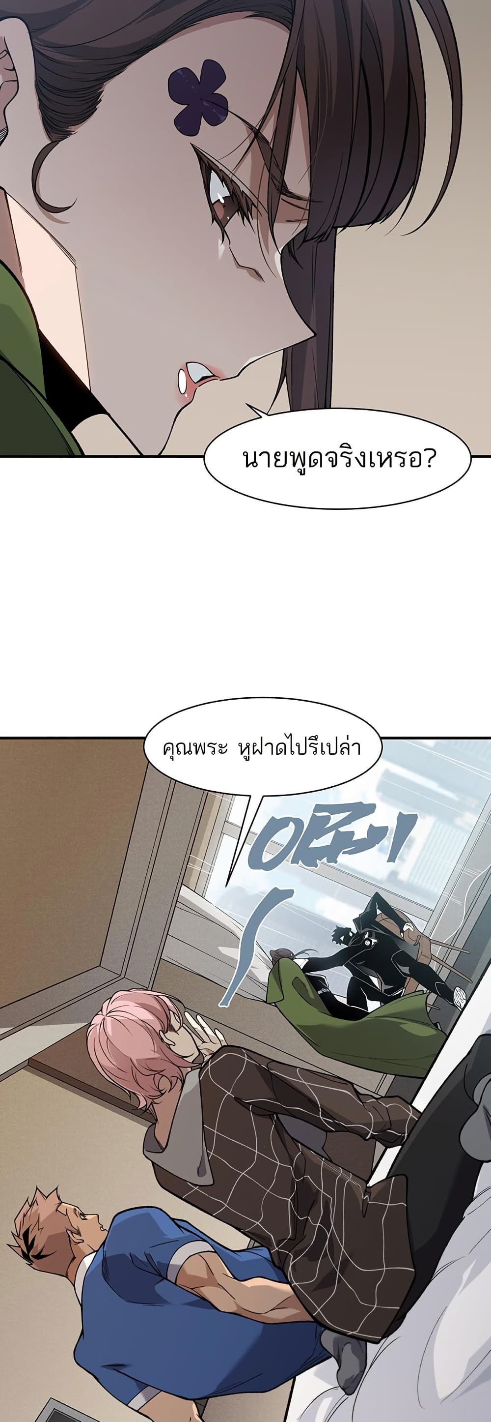 Demonic Evolution ตอนที่ 87 แปลไทย page 8
