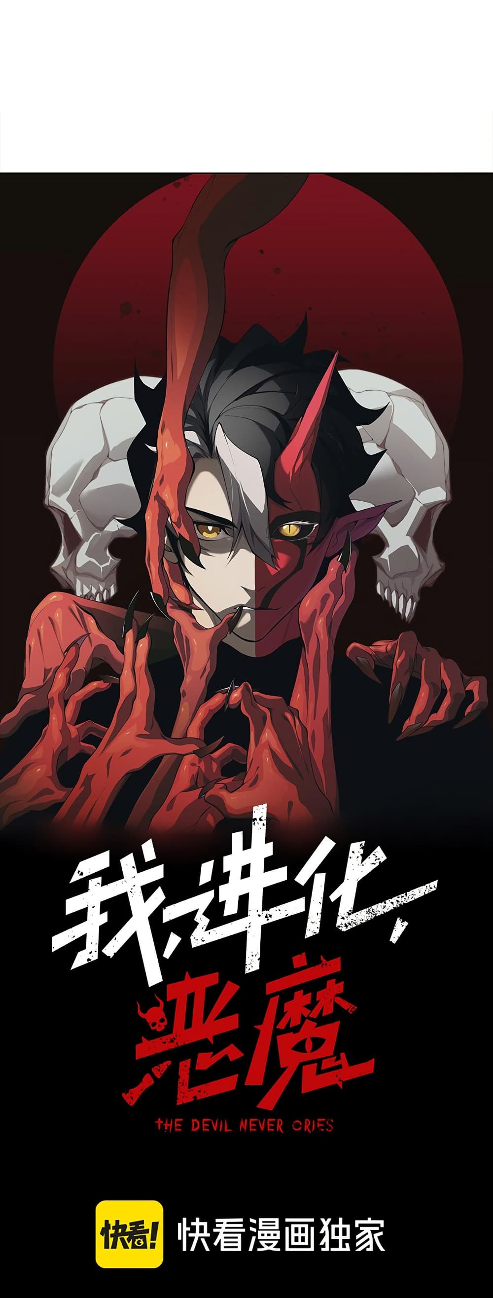 Demonic Evolution ตอนที่ 88 แปลไทย page 0