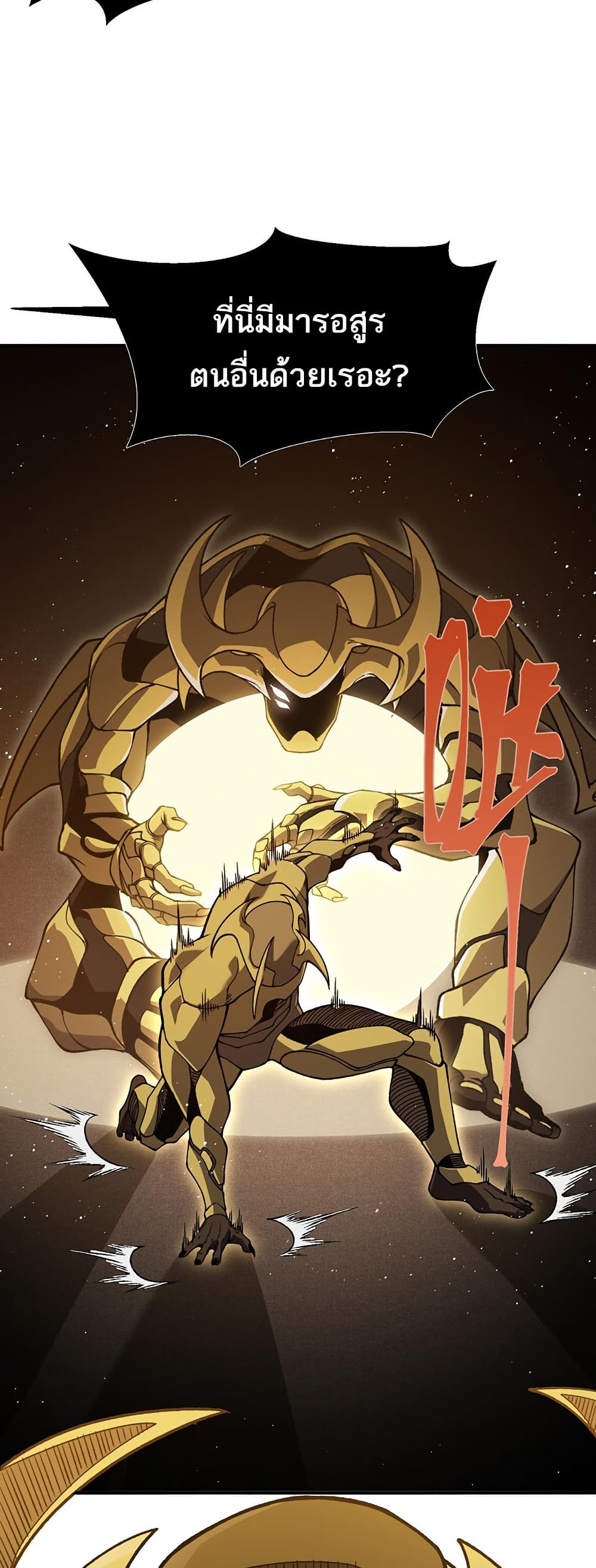 Demonic Evolution ตอนที่ 88 แปลไทย page 11