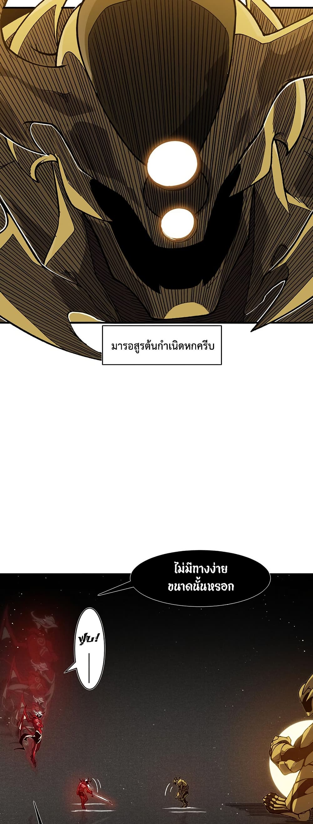Demonic Evolution ตอนที่ 88 แปลไทย page 12