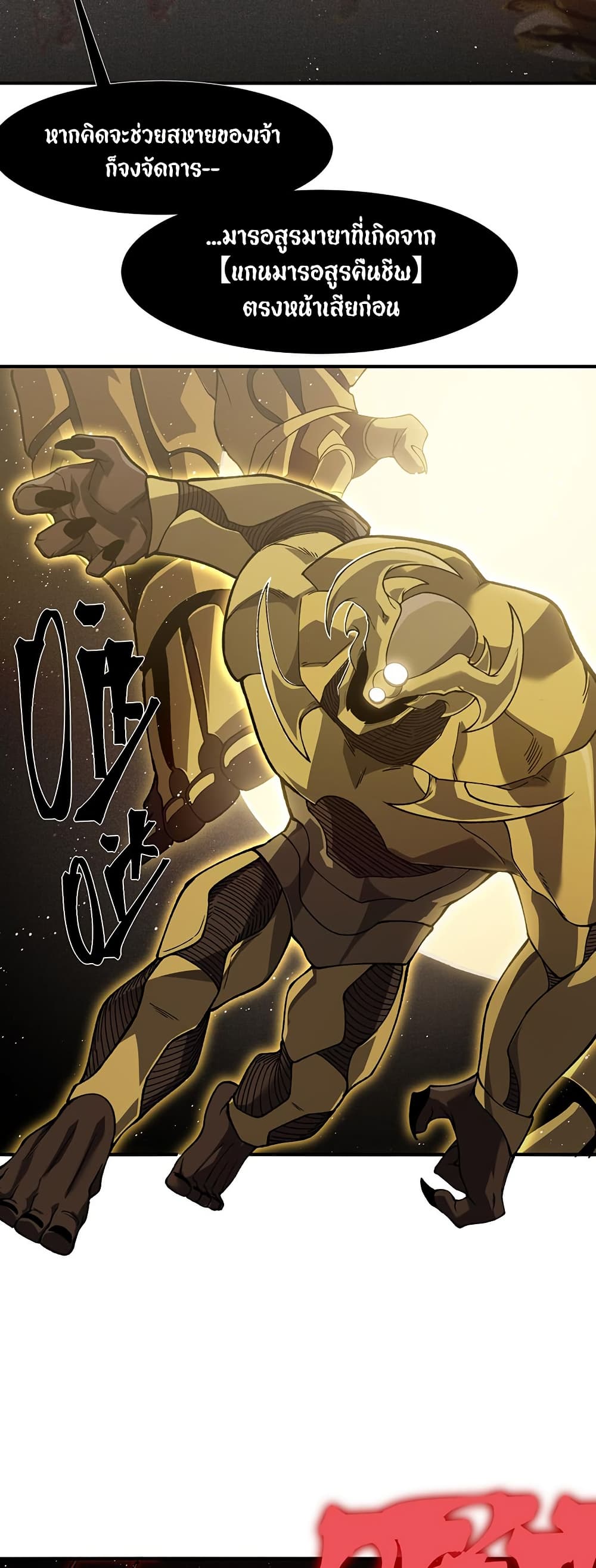 Demonic Evolution ตอนที่ 88 แปลไทย page 13