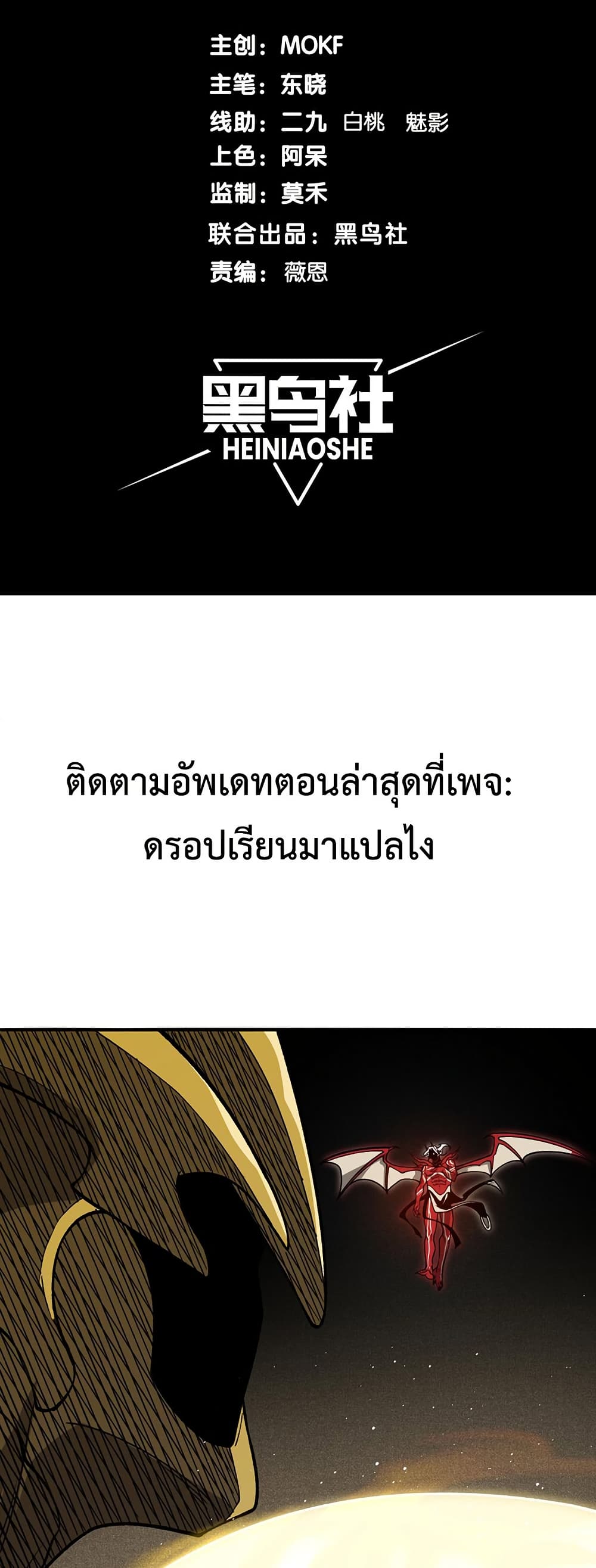 Demonic Evolution ตอนที่ 88 แปลไทย page 1