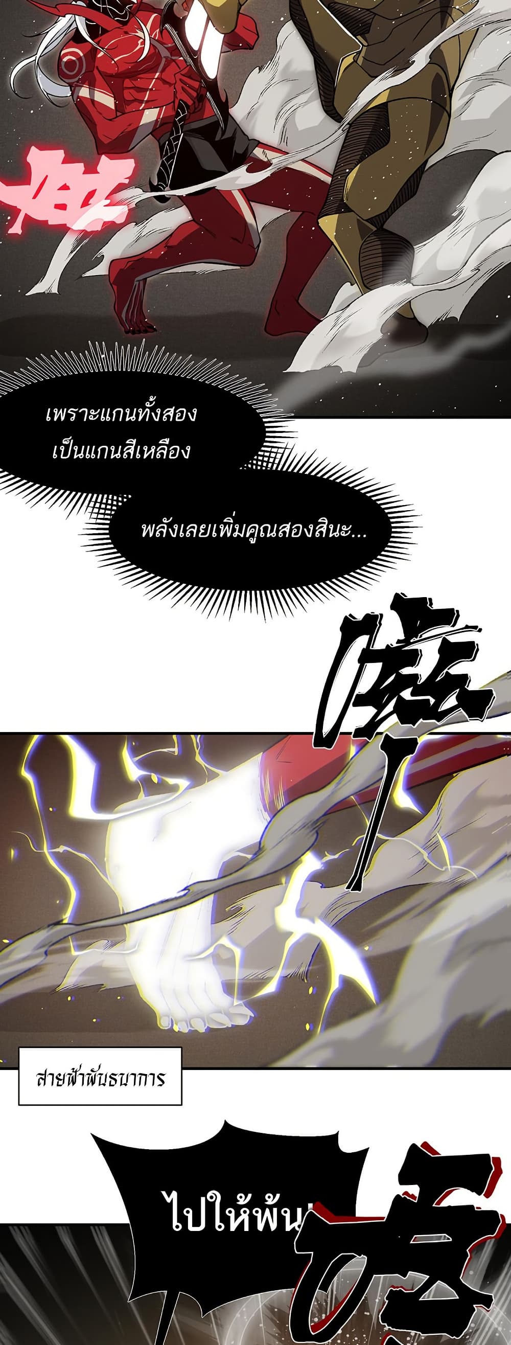 Demonic Evolution ตอนที่ 88 แปลไทย page 20