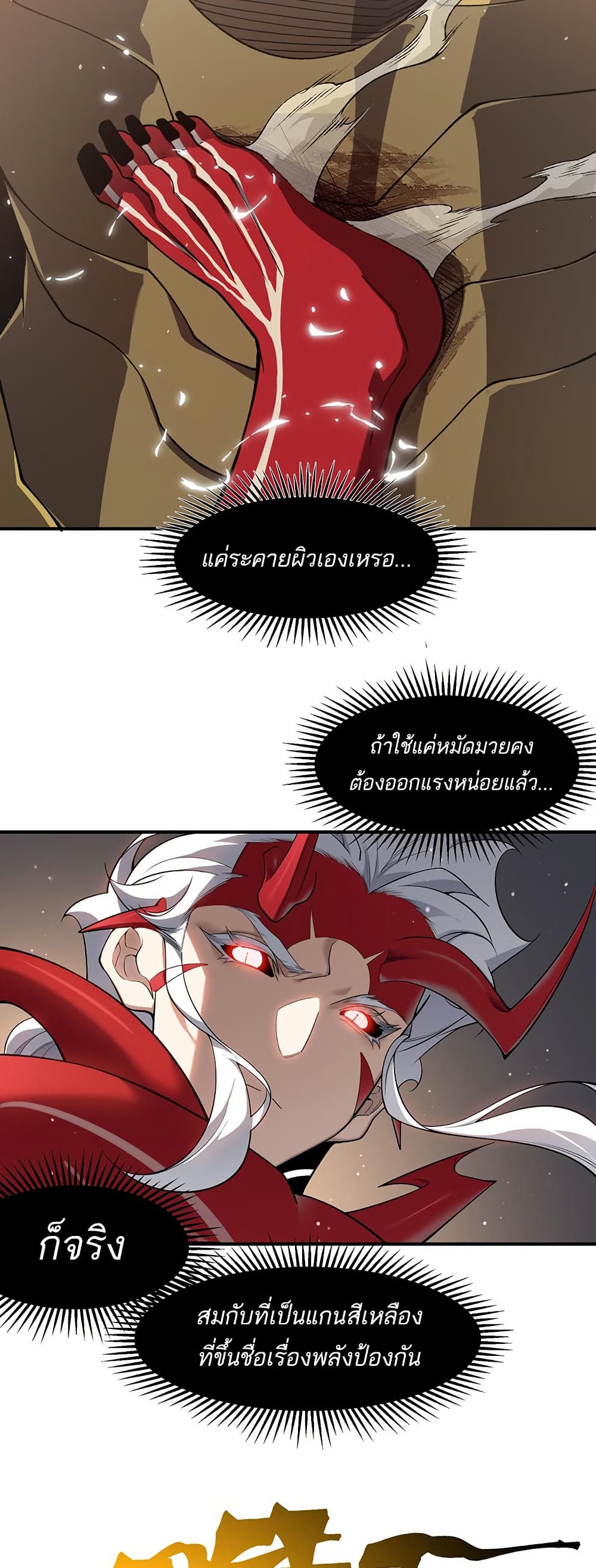 Demonic Evolution ตอนที่ 88 แปลไทย page 22