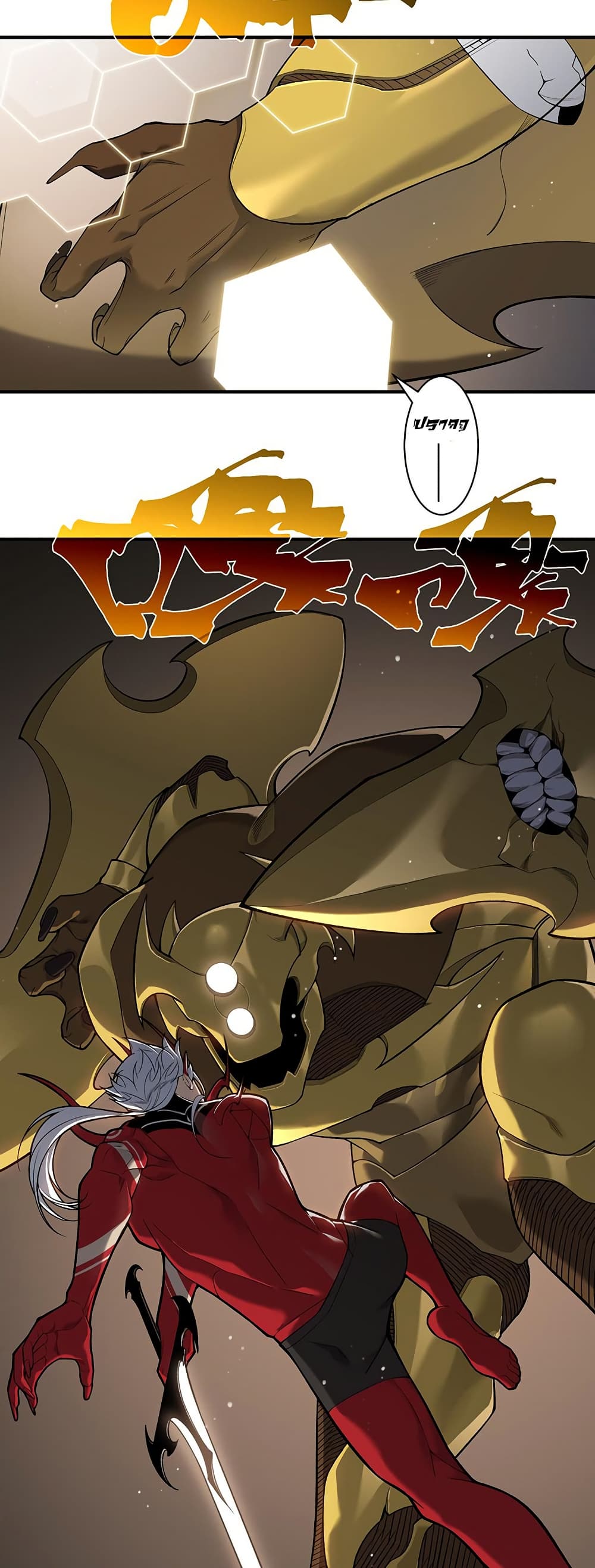 Demonic Evolution ตอนที่ 88 แปลไทย page 23