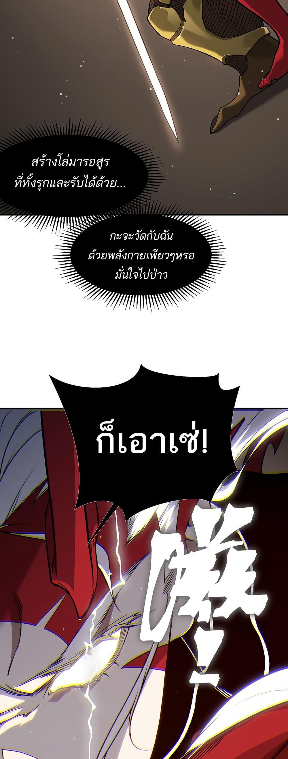 Demonic Evolution ตอนที่ 88 แปลไทย page 24