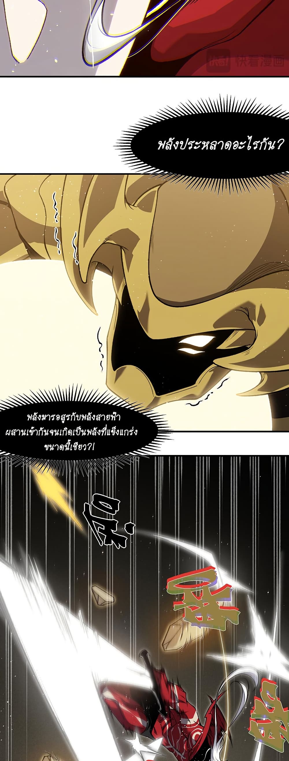 Demonic Evolution ตอนที่ 88 แปลไทย page 25