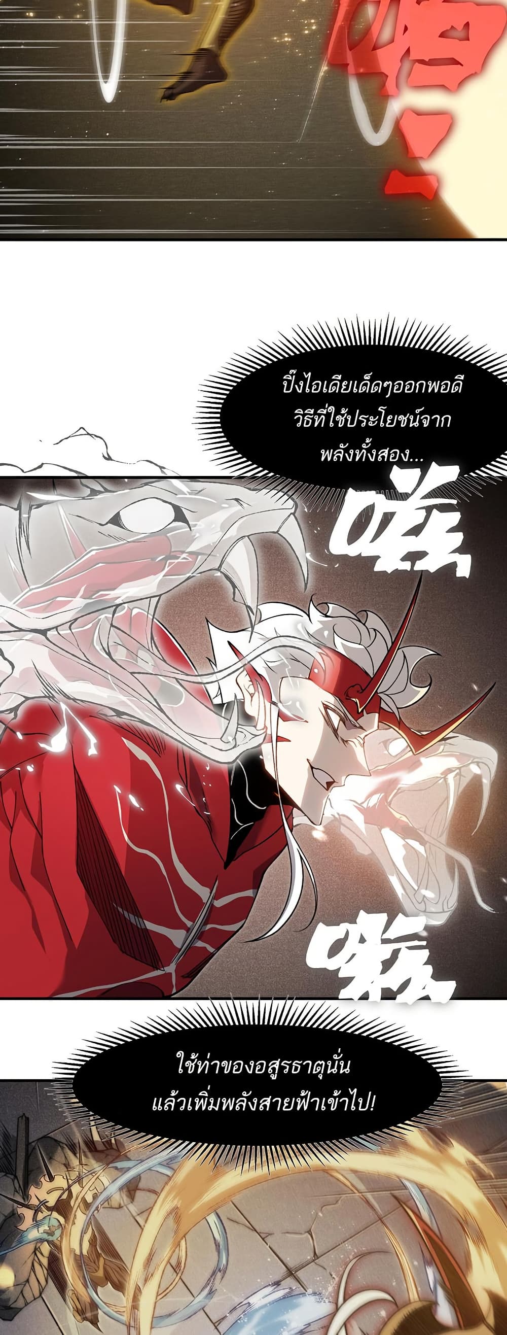 Demonic Evolution ตอนที่ 88 แปลไทย page 27