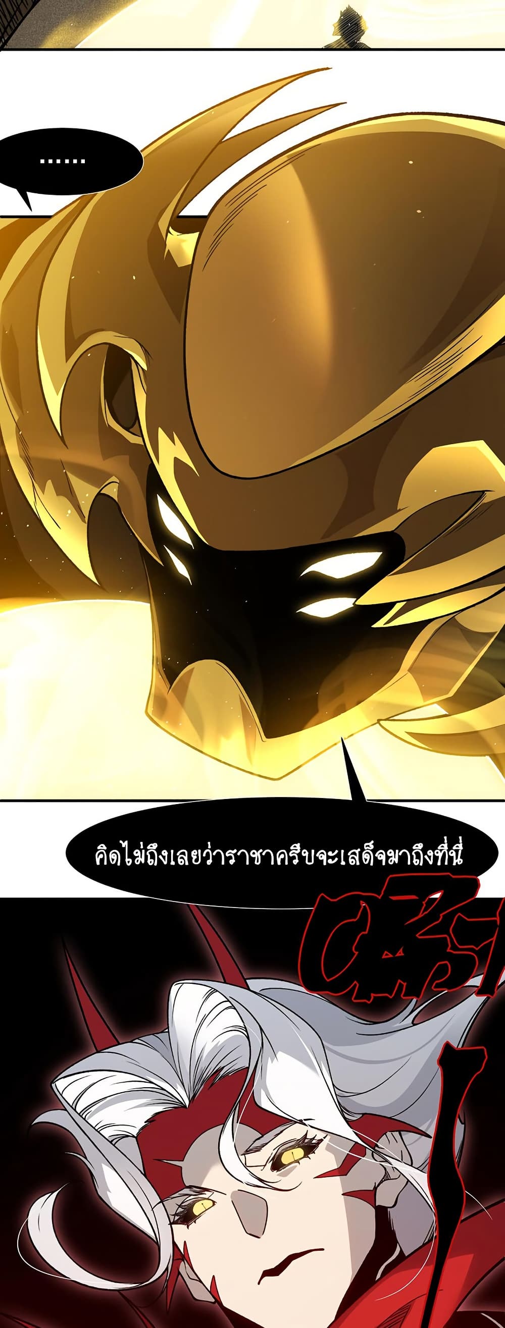 Demonic Evolution ตอนที่ 88 แปลไทย page 2