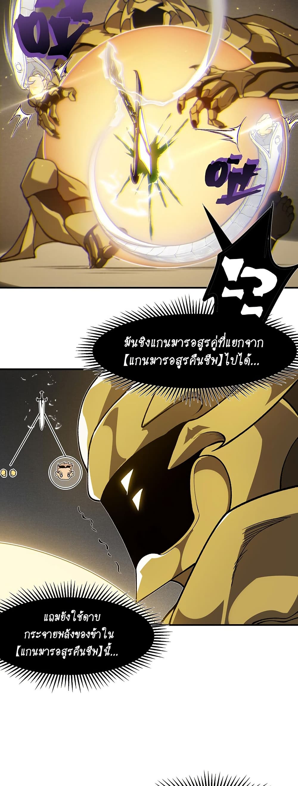 Demonic Evolution ตอนที่ 88 แปลไทย page 30